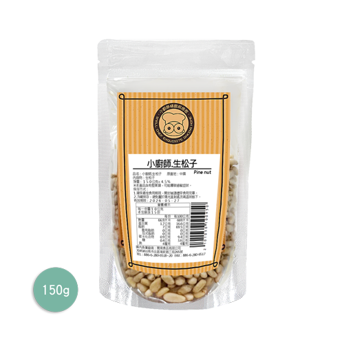 生松子 | 小廚師-冷藏