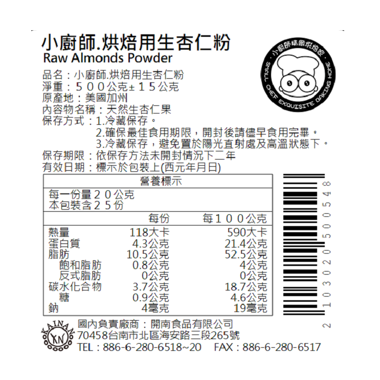 烘焙用杏仁粉 | 小廚師-冷藏