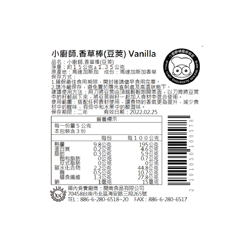 香草棒(豆莢) | 小廚師-冷凍-熱紅酒