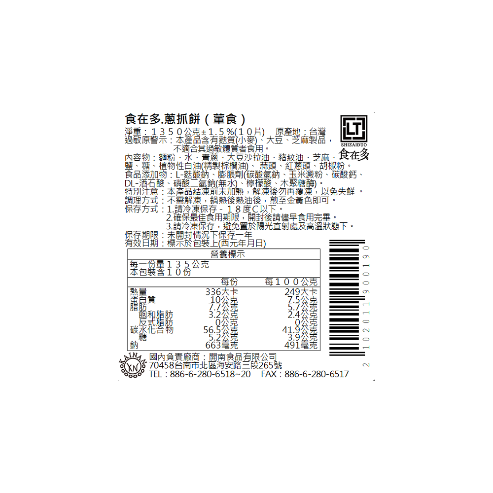 蔥抓餅 | 食在多-冷凍