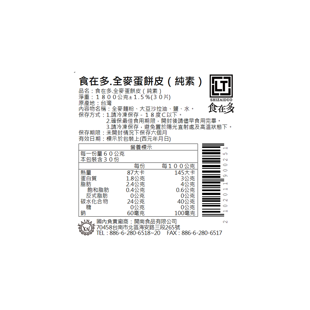 蛋餅皮批發.全麥蛋餅皮 | 食在多-冷凍