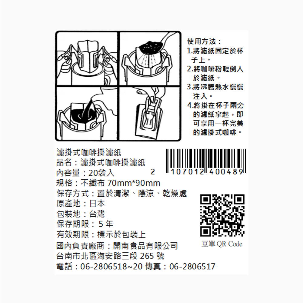 濾掛式咖啡掛濾紙(20入)