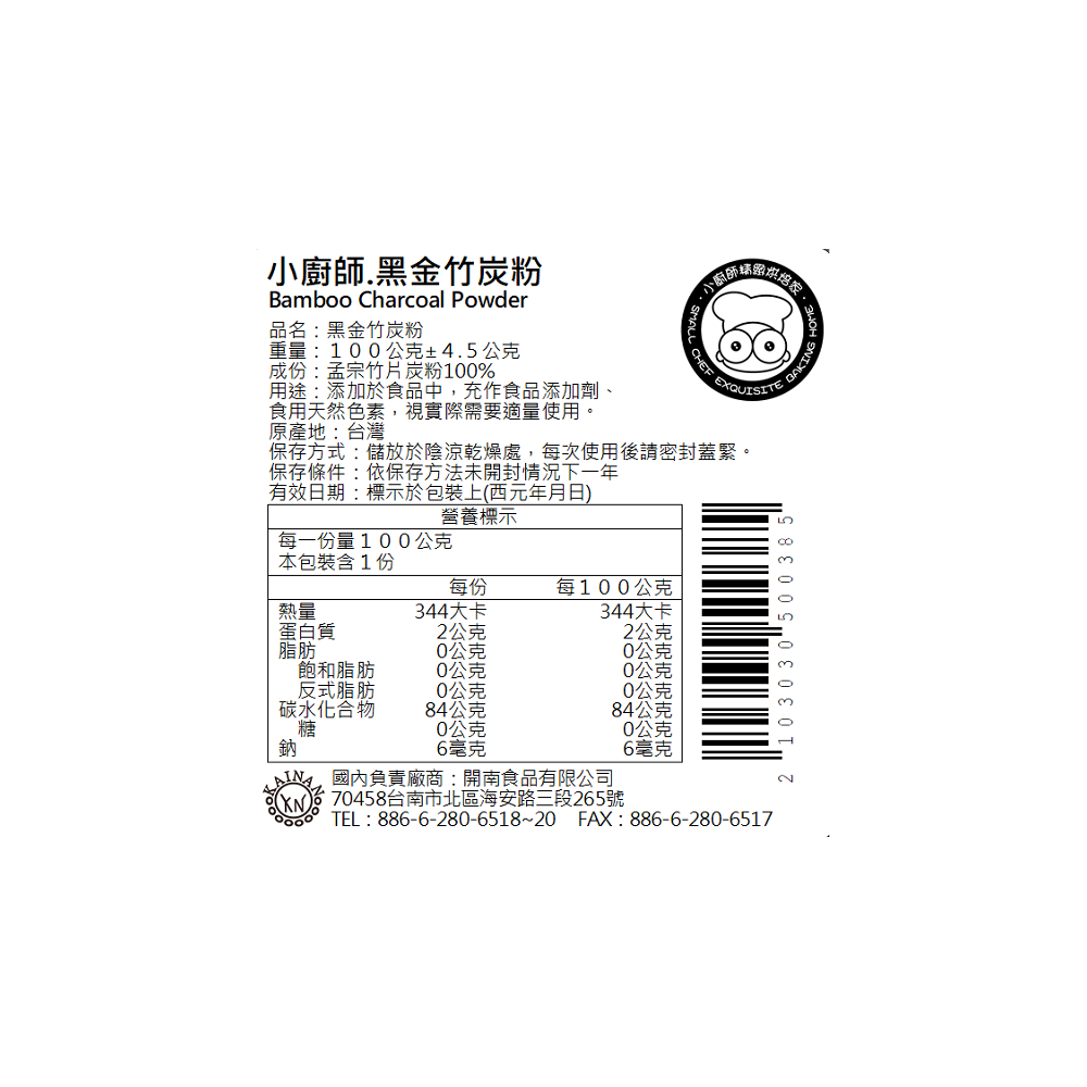 黑金竹炭粉 | 小廚師