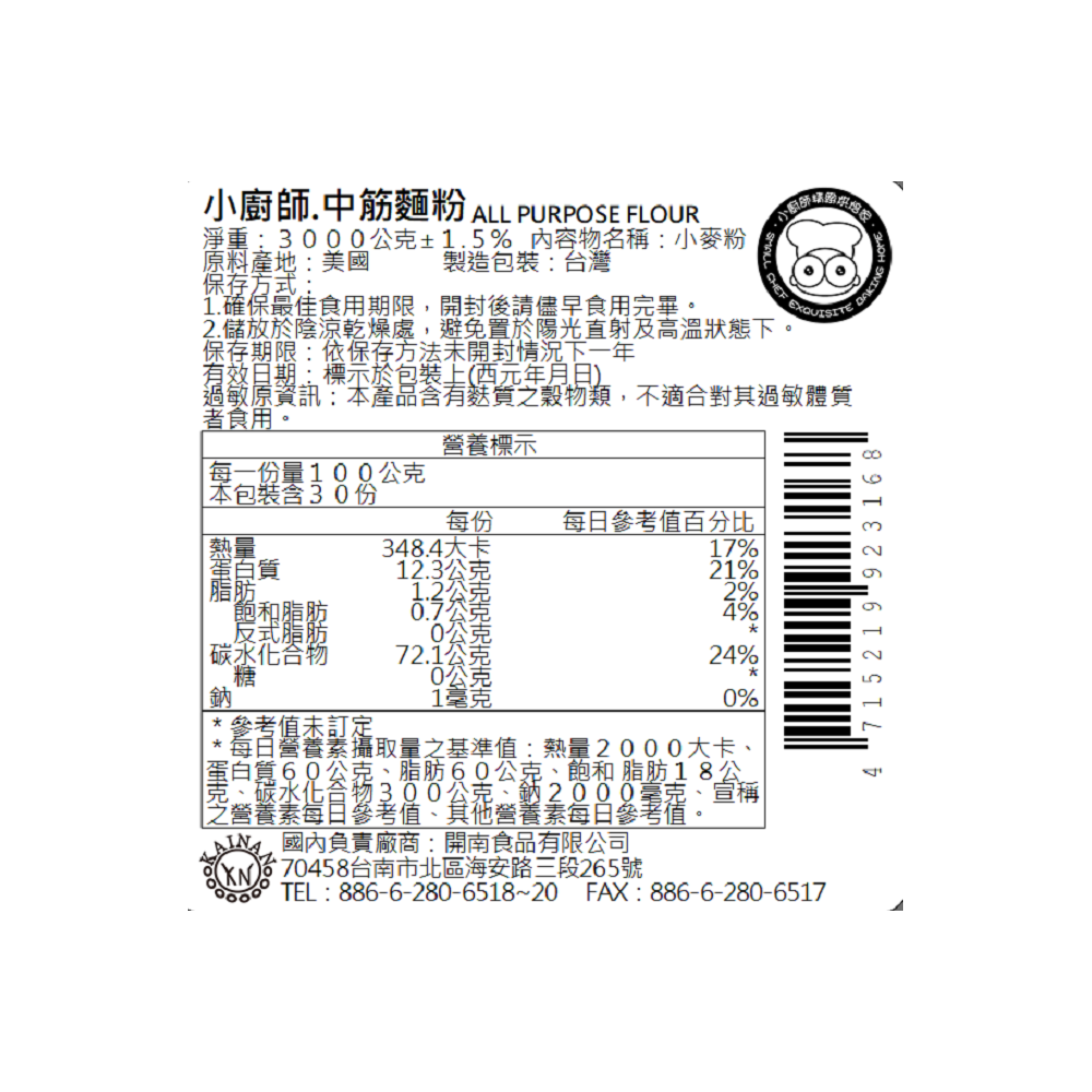 中筋麵粉(限箱購) | 小廚師