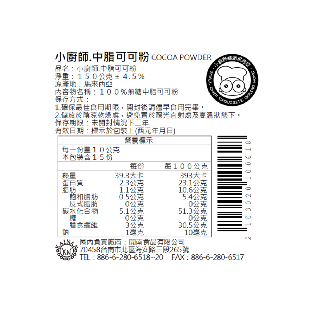中脂可可粉 | 小廚師-薑餅人-雙月促銷