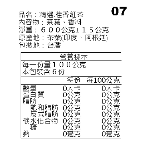 桂香紅茶(07) | 精選萬事達