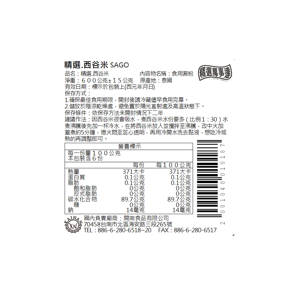 西谷米 | 精選萬事達