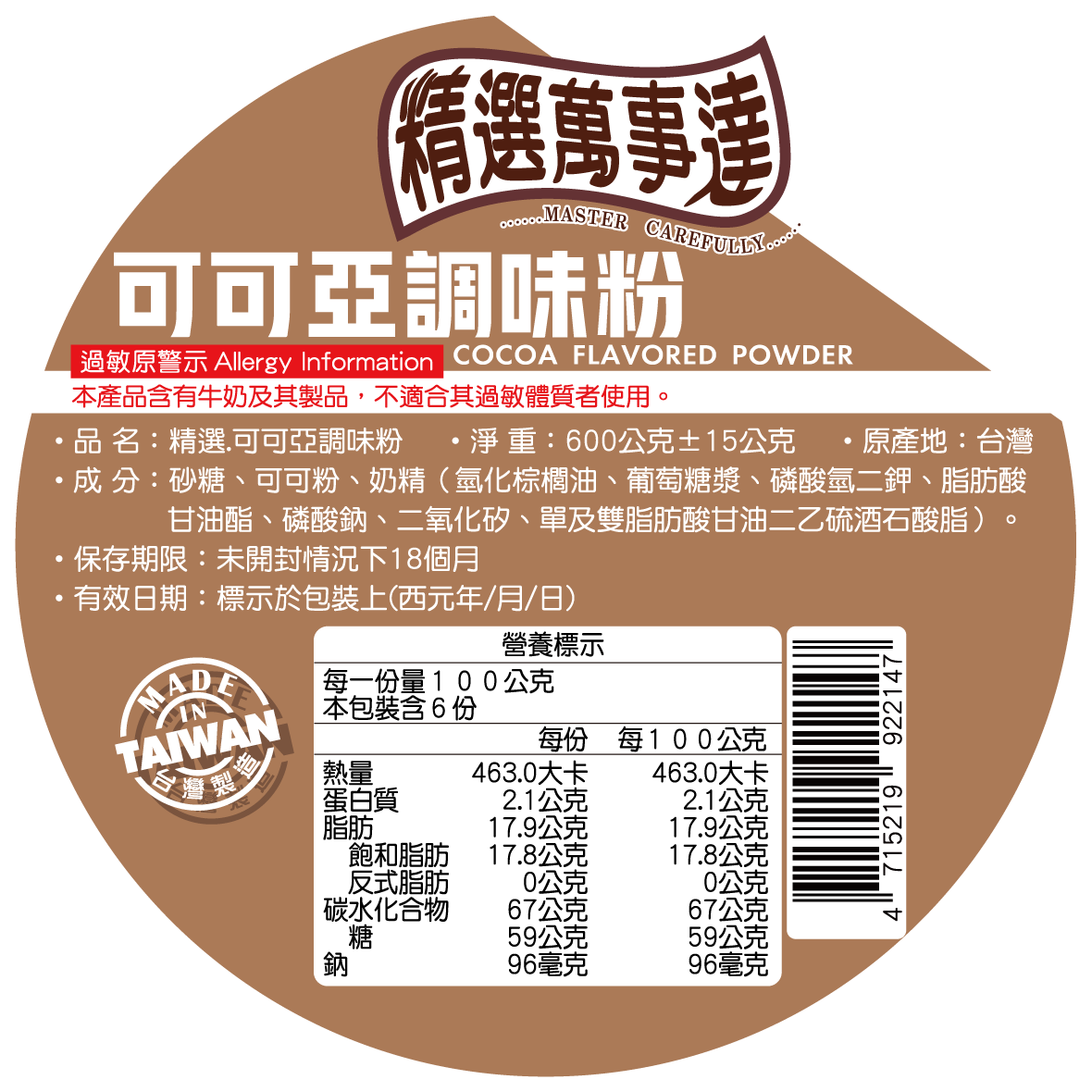 可可亞調味粉 | 精選萬事達