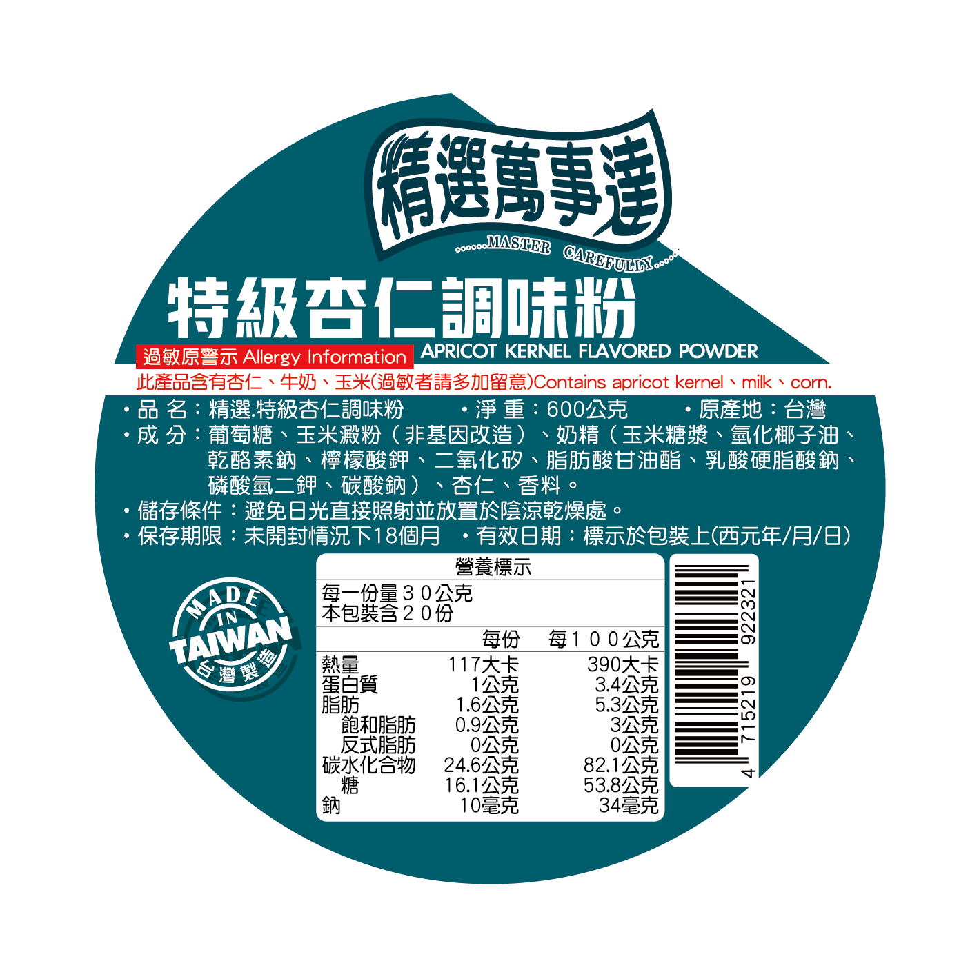 特級杏仁粉 | 精選萬事達