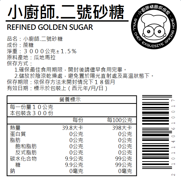 二號砂糖(限箱購) | 小廚師
