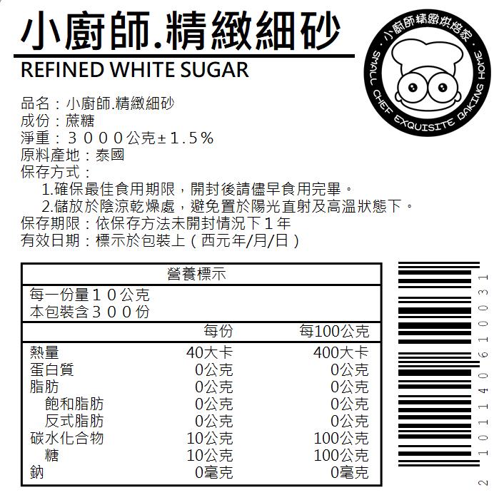 精緻細砂(限箱購) | 小廚師