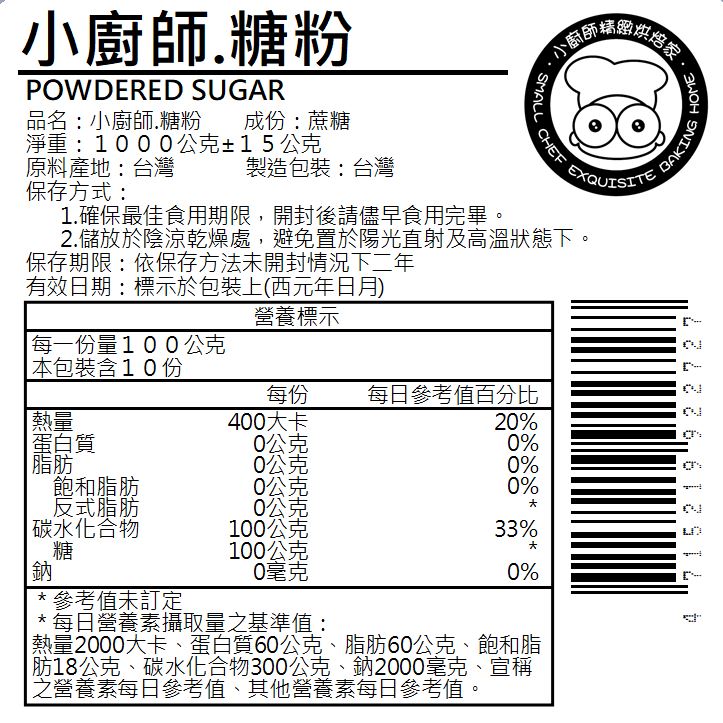 糖粉(限箱購) | 小廚師