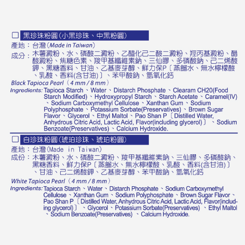 琥珀粉圓(原味)8mm | 精選萬事達