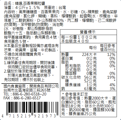 百香果顆粒醬 | 精選萬事達