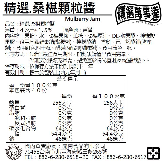 桑葚顆粒醬 | 精選萬事達