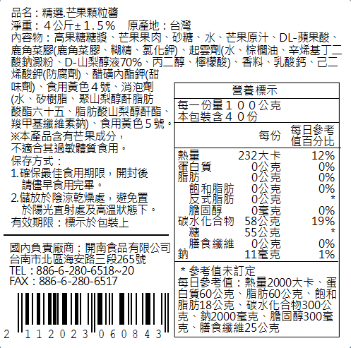 芒果顆粒醬 | 精選萬事達