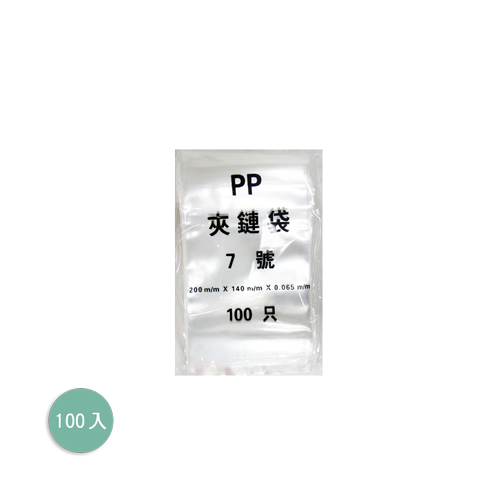 PP拉鏈袋7號(限箱購)(時價)