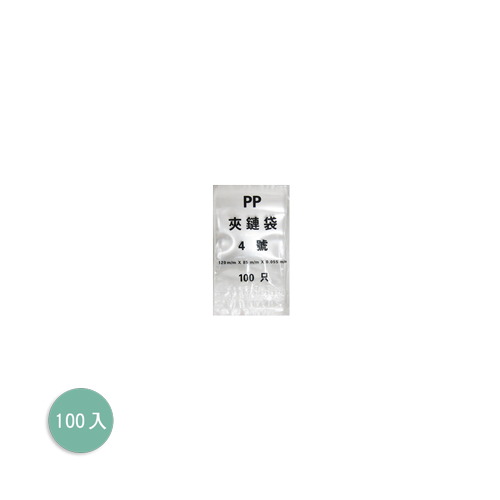 PP拉鏈袋4號(時價)