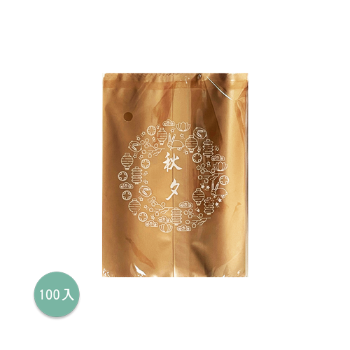 磨砂西點袋(秋夕)