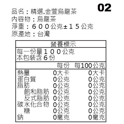 金萱烏龍茶(02) | 精選萬事達