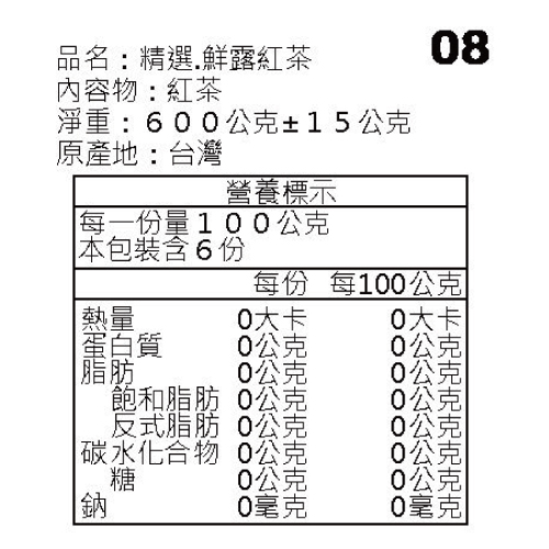 鮮露紅茶(08) | 精選萬事達