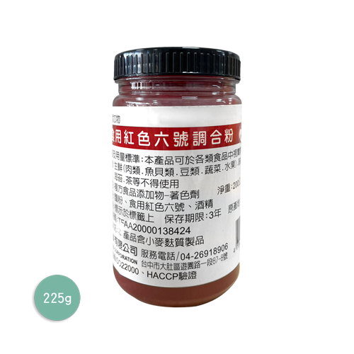 食用紅色色素6號