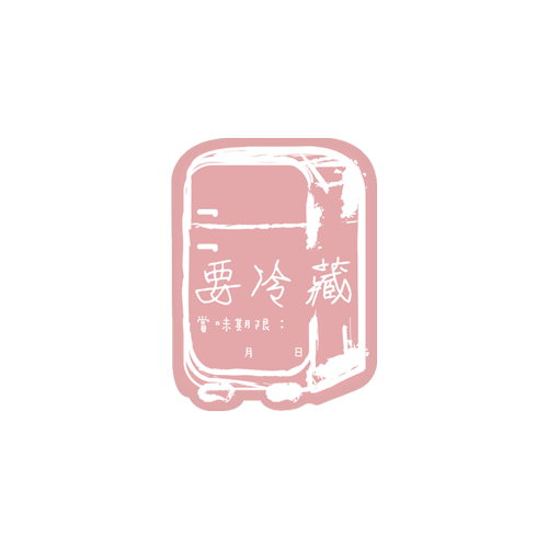 可書寫防水貼紙(要冷藏)60枚