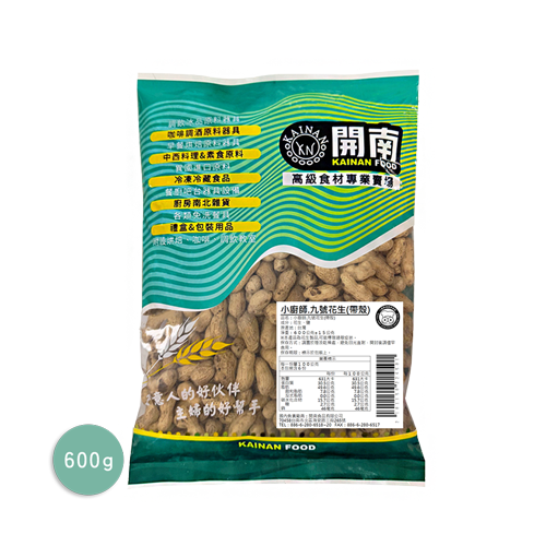 九號花生(帶殼)｜小廚師
