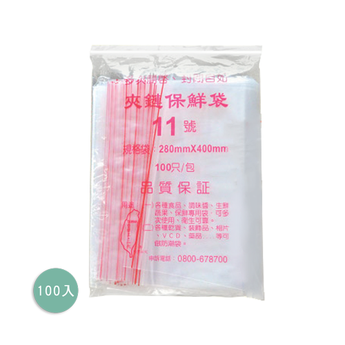 夾鏈袋(多尺寸)(可供食品用)