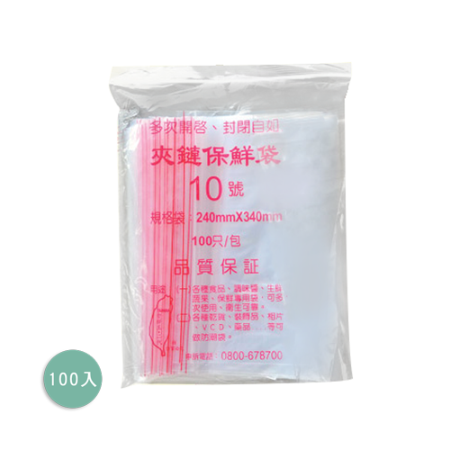 夾鏈袋(多尺寸)(可供食品用)
