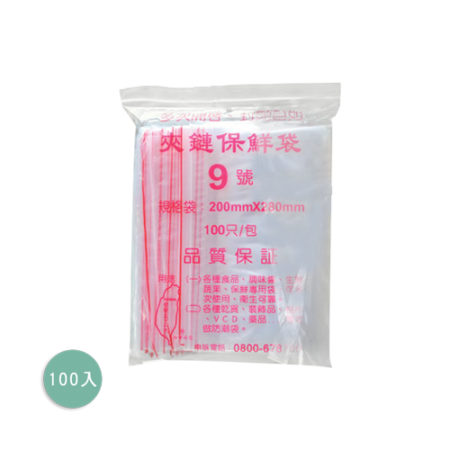 夾鏈袋(多尺寸)(可供食品用)