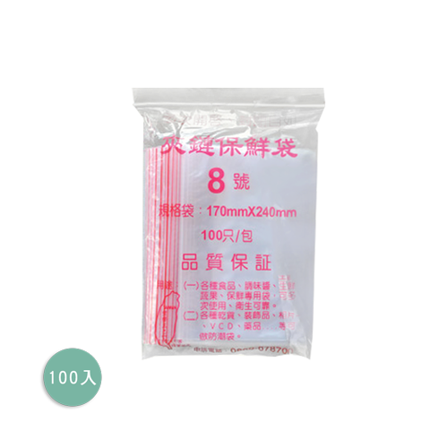 夾鏈袋(多尺寸)(可供食品用)