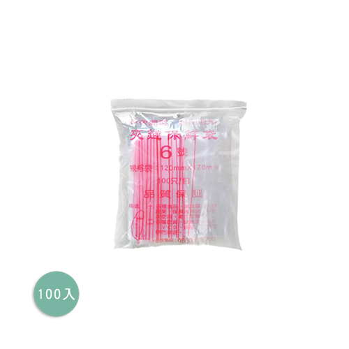 夾鏈袋(多尺寸)(可供食品用)