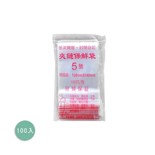 夾鏈袋(多尺寸)(可供食品用)