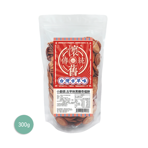 古早味黑糖奇福餅 | 小廚師