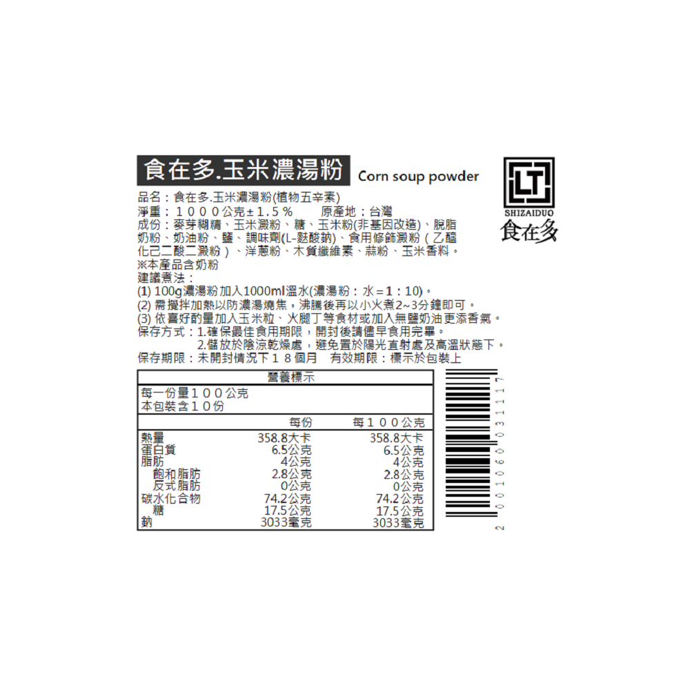 玉米濃湯粉 | 食在多