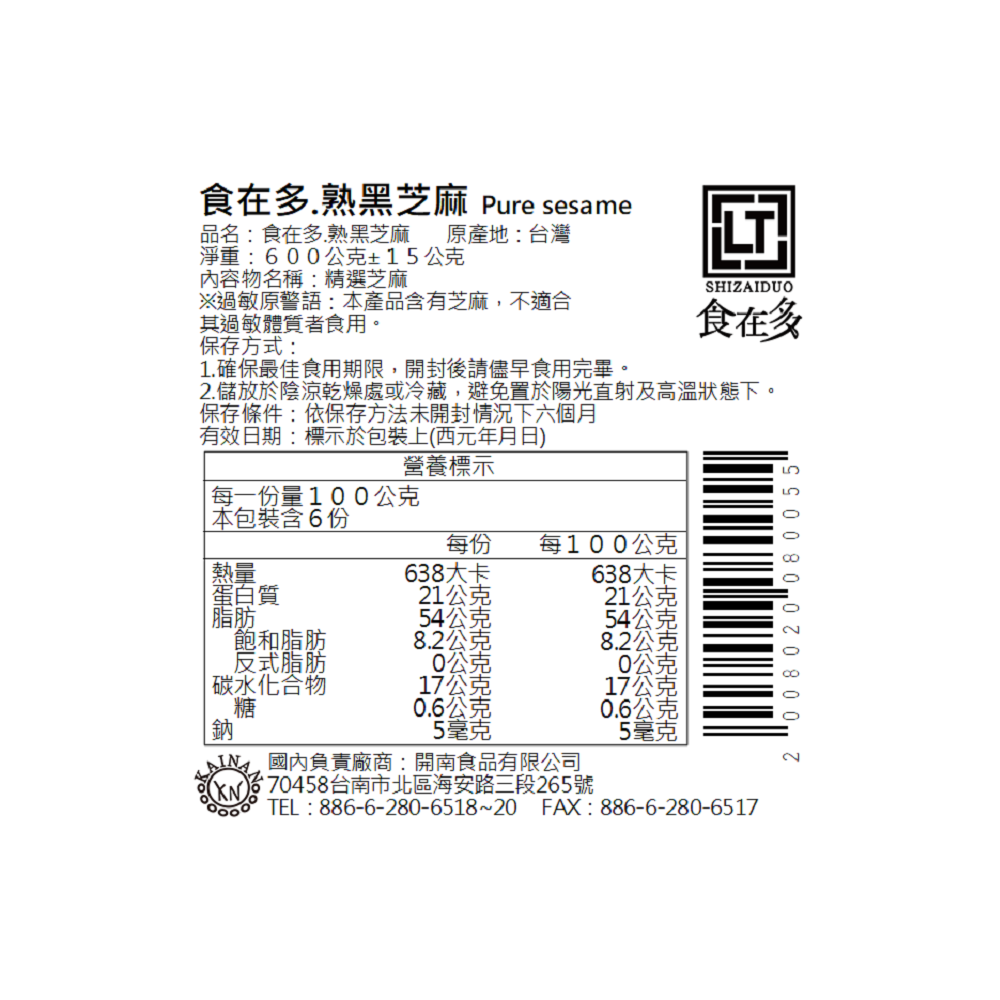 黑芝麻 | 食在多