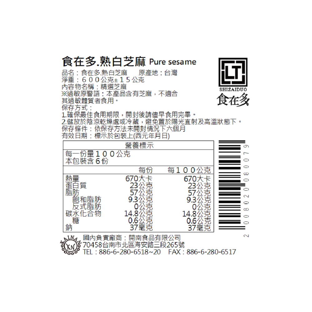 白芝麻 | 食在多
