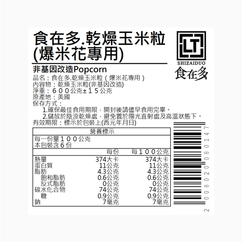 乾燥玉米粒(爆米花專用) | 食在多