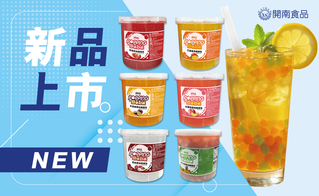 精選萬事達水果風味爆爆珠